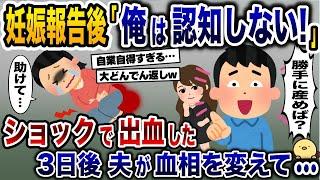 浮気夫スカッと人気動画５選まとめ総集編⑲妊娠中の嫁を無視して浮気する夫に復讐劇〈作業用〉〈睡眠用〉【2ch修羅場スレ・ゆっくり解説】