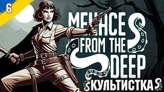 Культистка прагне крові. Menace from the Deep №6