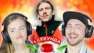 УГАДАЙ ПЕСНЮ за 1 секунду \ Иван Дорн и другие \ любимые песни Ярика