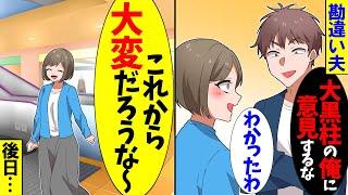 【スカッと】大黒柱だと勘違いしている夫「俺様に意見するな！嫌なら離婚だ！」→私「わかったわ！」お望み通りにした結果ｗ【漫画】【アニメ】【スカッとする話】【2ch】