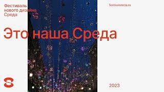 Стиль 2023