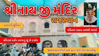 Shrinath ji Temple Nathdwara, Rajasthan | All information | Rajasthan Tourism | Ankur Savani