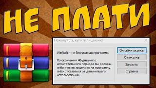 Как убрать сообщение о покупке winrar