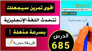 هذا التمرين سيجعلك تتحدث الإنجليزية بسرعة!