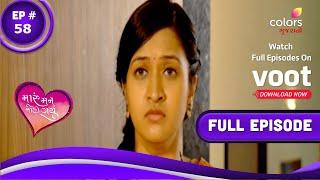 Maru Mann Mohi Gayu | મારું મન મોહી ગયું | Episode 58 | 02 December 2021