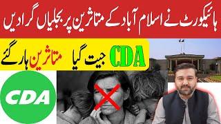 BUP Files Decision Update | Islamabad High Court Ruling: CDA Wins | Affected Owners at Loss