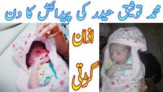 1st day of Muhammad Tauseeq Haider | Birth Day of MTH| محمد توثیق حیدر کی پیدائش کا دن|The Haider Tv