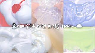 예비중들이 하는 화장들 알아보기  #정채빈