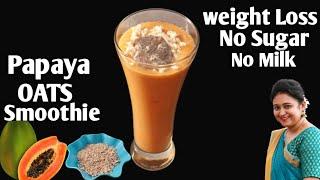 Papaya Oats Healthy Smoothie For Weight Loss | High Protein Breakfast Smoothie Recipe