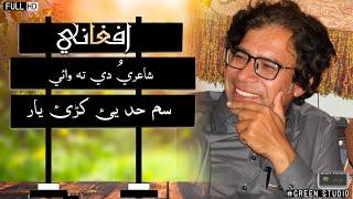 fazal subhan afghani new poetry | Pashto Poetry | Adabi Marakah | Green Studio