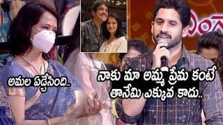 నాకు తాను ఎక్కువ కాదు: Naga Chaitanya Emotional Words About Her Mother Akkineni Amala | Movie Blends