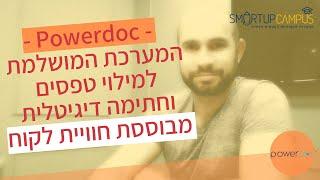 powerdoc - מערכת מילוי טפסים וחתימה דיגיטלית מבוססת חווית לקוח