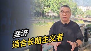 斐济 适合长期主义者