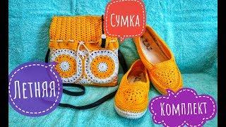 Летняя СУМКА вязаная крючком. summer bag