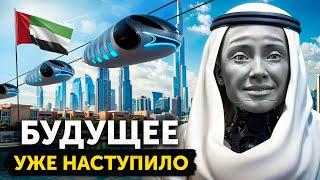 ДУБАЙ УЖЕ В БУДУЩЕМ: Управляют воздухом, Летающие полицейские, Влияние СССР