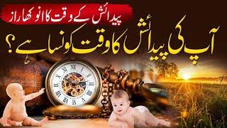 Does Your Birth Time Determine Your Fate? | Islamic Learning Hub