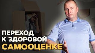 Самооценка как инструмент личной эффективности. Управление самооценкой.