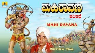 ಮಹಿರಾವಣ - Mahi Ravana | Gururajulu Naidu | Harikathe | Jhankar Music Jnanodaya