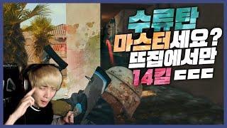 [배틀그라운드] 뜨뜨뜨뜨(DDDD) - 『솔큐』 뜨뜨하우스를 정리하고 그동안 잘 쓰지 않던 Mini14를 사용해 봤습니다. (Feat. AWM)