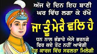 ਅੱਜ ਇਹ ਸ਼ਬਦ ਘਰ ਲਗਾ ਕੇ ਰੱਖੋ ਜੋ ਭਾਗਾਂ ਵਿਚ ਨਹੀਂ ਉਹ ਵੀ ਮਿਲ ਜਾਵੇਗਾ ਜਾ ਤੂੰ ਮੇਰੈ ਵਲਿ ਹੈ #jatumerevalhai #krc