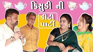 કિસુડી ની કીટી પાર્ટી  | Kisudi | Bhagedi | Comedy | Star Plus Media