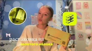 распаковка из зя|косметика|+валберис