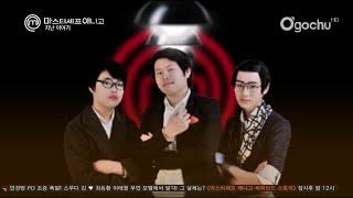 마스터 셰프 애니고 (2013, 2학년 방송실습프로그램, 연출 민경빈)