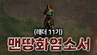 [참타호 LIVE] 래더 11기 화염 소서 졸업을 향해 레츠고!! [06/21(토)]