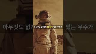 인간은 왜 우주를 탐험하려는가? #과학한입 #우주탐험