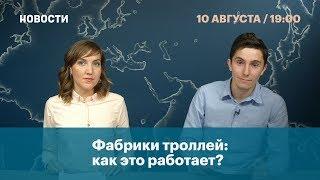 Фабрики троллей: как это работает?