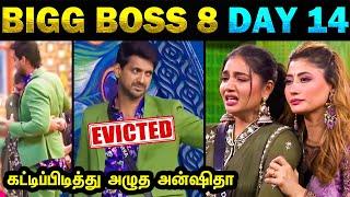 Arnav Evicted  Anshitha Crying  Bigg Boss 8 Tamil Day 14 | Today Trending Troll #biggboss