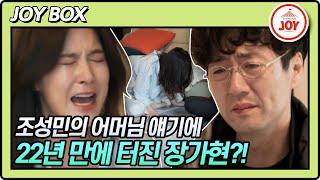 [JOY BOX] 장가현이 그동안 숨겨왔던 조성민과 진짜 이혼한 이유!! #우리이혼했어요2 #TV조선조이 #TVCHOSUNJOY (TV CHOSUN 220603 방송)