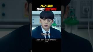 전교 1등을 해야 했던 이유