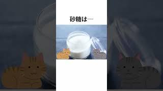 【雑学】砂糖は・・・
