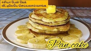 Pan cake | Pan cake recipe | பேன் கேக் ரெசிபி | @kasthukitchen2001 #trending #cooking #viral #food