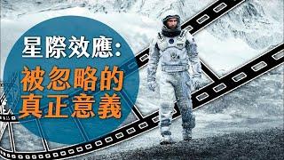 《星際效應》你真的看懂了嗎? 深度意義完全解析｜諾蘭全解析｜超粒方 | Interstellar