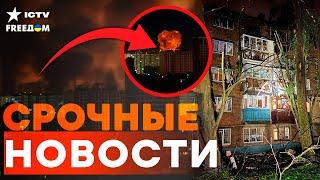 Масированная АТАКА на КИЕВ! СОТНИ ДРОНОВ и РАКЕТ! ОТВЕТ РФ на МИРНЫЕ УСИЛИЯ... | Итоги 24.05.2025