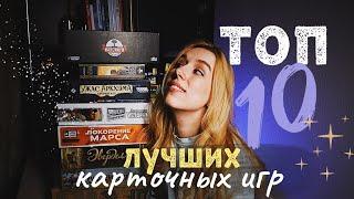 Топ 10 лучших карточных игр