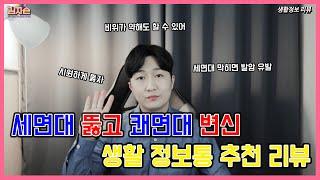 세면대 막힘 해결 튜토리얼  : 쾌면대로 거듭나자 Unclog a washstand - 생활정보 리뷰