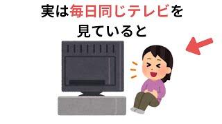 【聞き流し1時間】知っていると実生活で得する有益な雑学