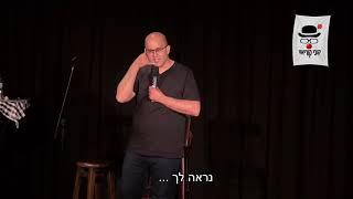 הכי ישראלי שיש ועד...................מופע בידור קורע מצחוק