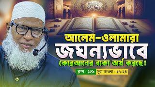 ইসলামে কাদেরিয়া চিশতিয়া নকশবন্দিয়া তারিকা কিভাবে এলো? Mozammel Haque | Quran shikkha class-159