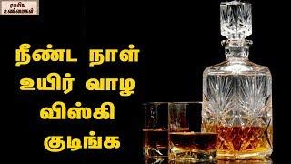 Amazing  Health Benefits of Whiskey || Unknown Facts Tamil