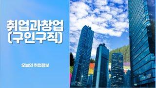 "청년취업과고령자일자리" 밴드 취업정보를 "취업과창업(구인구직)"            에서 진행합니다  "취업과창업(구인구직)"주소  https://albajob.modoo.at