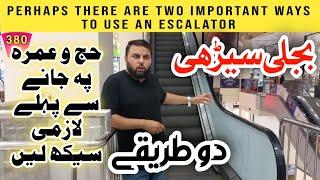 Perhaps there are two important ways to use an escalator | #hajj2023 @learnmahmood1126