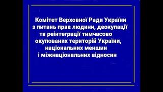 Засідання Комітету 17 жовтня 2022 р.