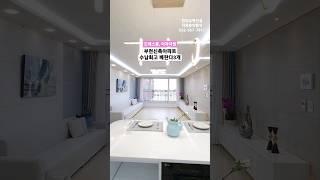 직영 분양사무실 032-567-7917/ 짐이 많아도 문제없는 베란다3개!! 부천신축아파트 고강동 홈유레카APT 34평형 방3 욕실2 드레스룸 최저실입 9천만원 #shorts