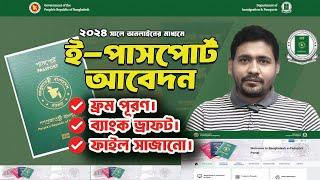 e passport apply online 2024 Bangladesh ই পাসপোর্ট আবেদন করার নিয়ম ২০২৪ passport apply online