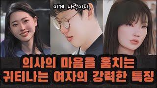 [나는솔로18기] 아는사람만 아는 귀티나는 사람의 비밀. 모든 매력중에 가장 강력한 귀티나는 사람의 비밀. 이거 무조건 장착하세요. 안그러면 상대에게 발립니다.