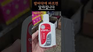 발바닥에 안티푸라민, 효과가 다릅니다｜모두가 놀란 사용법
